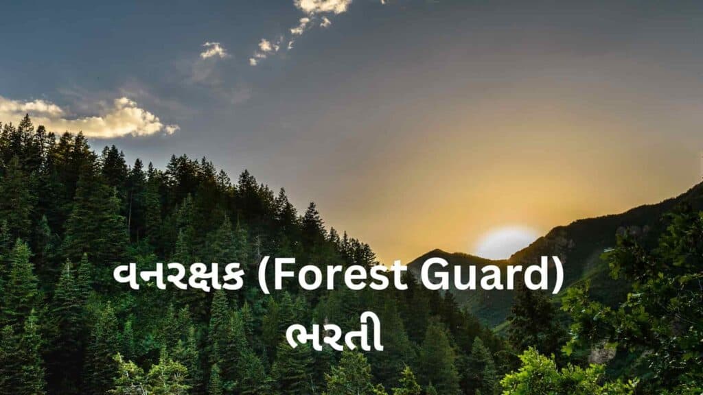 Forest Guard