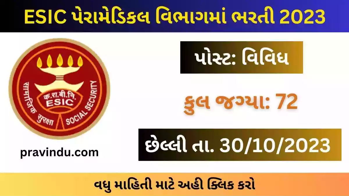 ESIC Recruitment 2023 for Paramedical Posts in Gujarat Region