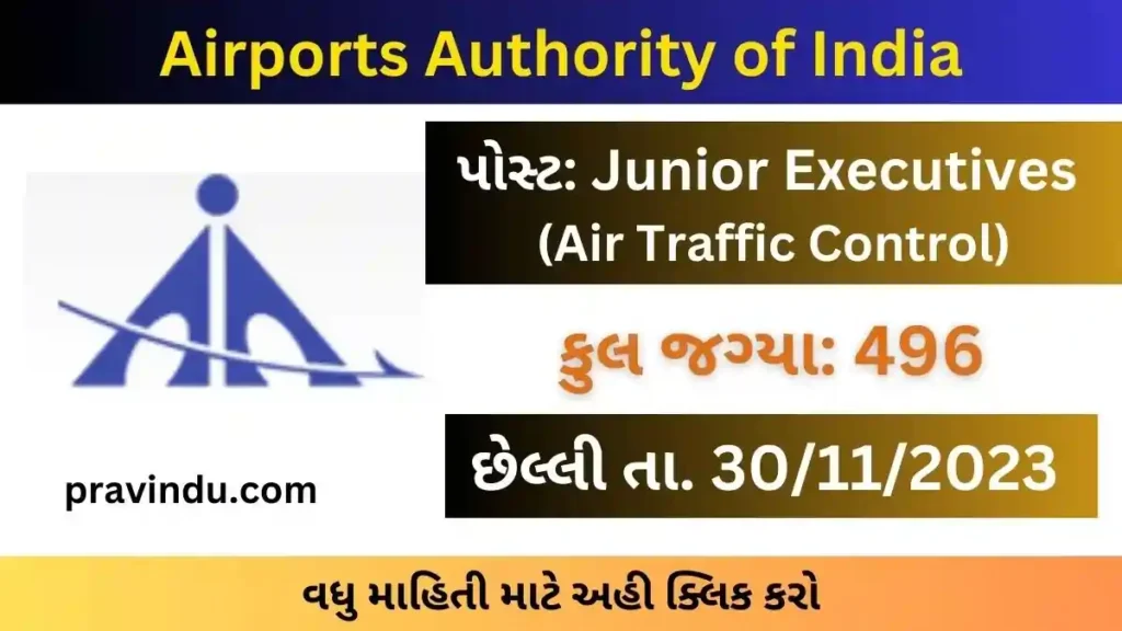 AAI Junior Executives ATC Recruitment 2023
