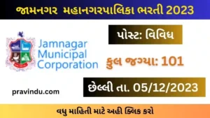 JMC Recruitment 2023 for UPHC and UCHC