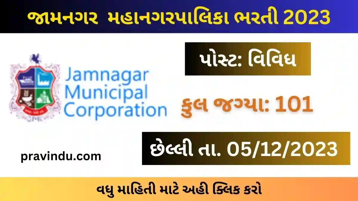 JMC Recruitment 2023 for UPHC and UCHC
