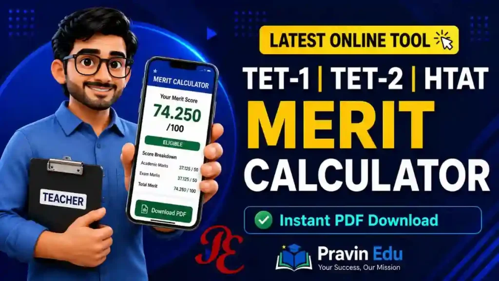 Gujarat TET 1, TET 2 & HTAT Merit Calculator: Latest Online Tool