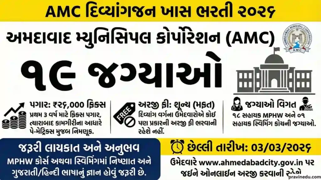 AMC Recruitment 2026 MPHW and Swimming Coach