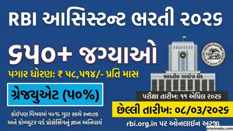 RBI Assistant Recruitment 2026