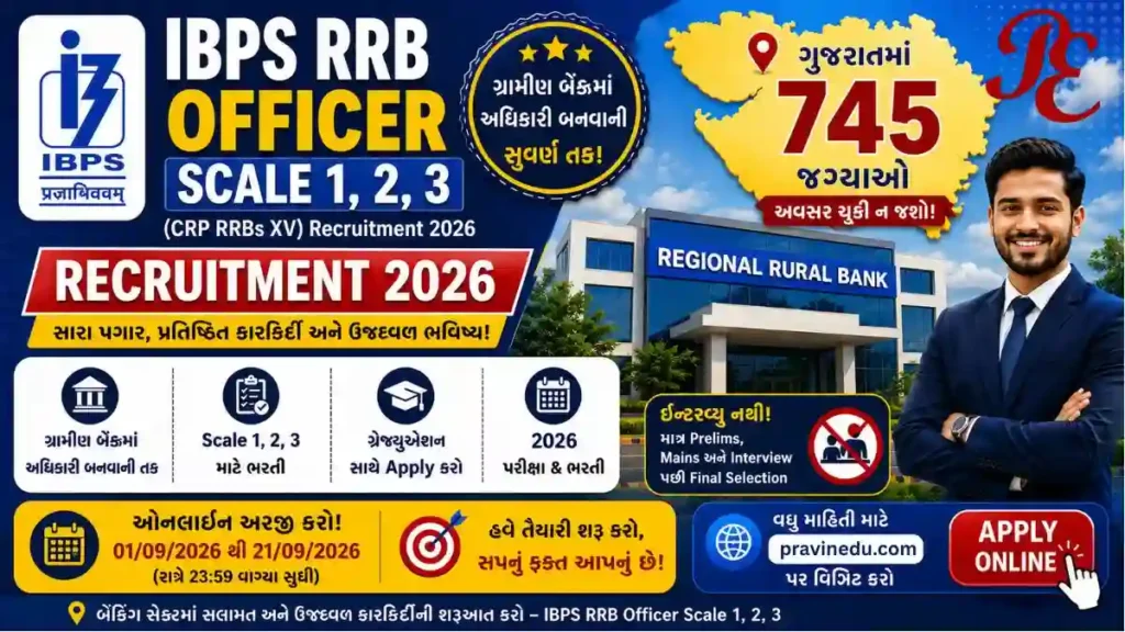IBPS RRB Officer Scale 1 2 3 Recruitment 2026: ગ્રામીણ બેંકમાં 5,500+ પદો પર ભરતી જાહેર, ગુજરાતમાં 745 જગ્યાઓ 3 IBPS RRB PO Recruitment 2026 Apply for 745 Gujarat Posts