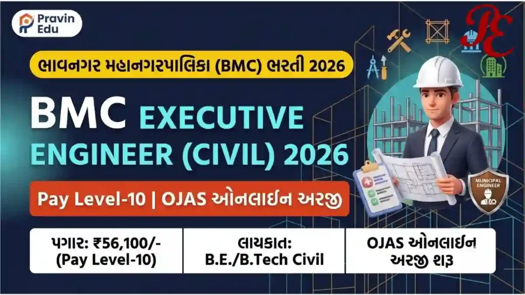 BMC Executive Civil Engineer Recruitment 2026: ભાવનગર મહાનગરપાલિકા ઈજનેર ભરતી, OJAS Apply Online 1 BMC Executive Civil Engineer Recruitment 2026 Bhavnagar Municipal Corporation Bharti