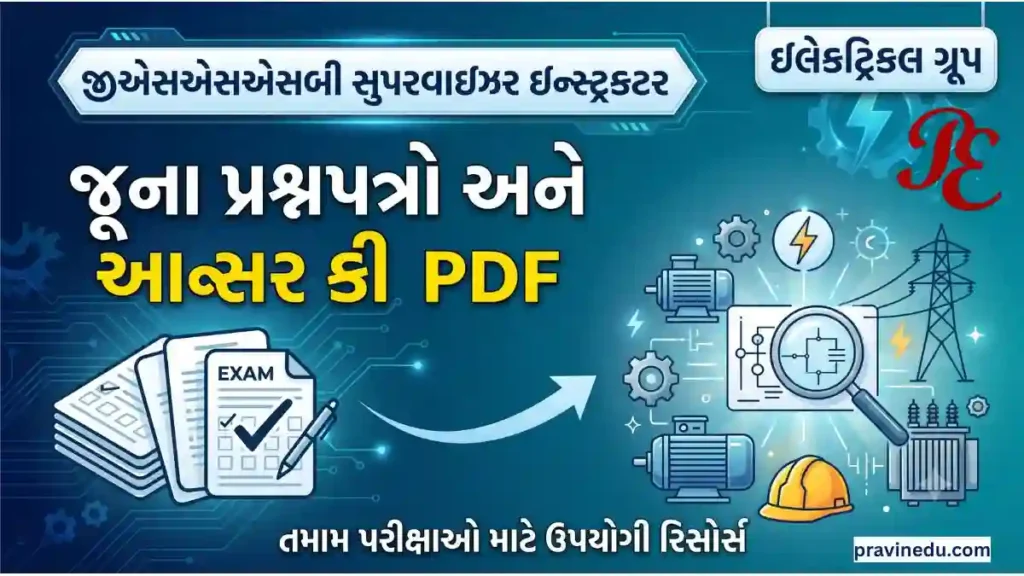 GSSSB Electrical Supervisor Instructor Previous Year Question Papers with Answer Key PDF Download