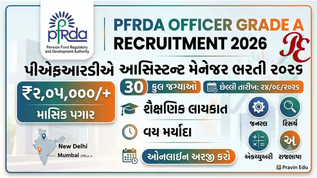 PFRDA Officer Grade A Recruitment 2026 Notification for 30 Assistant Manager Vacancies